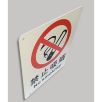 安赛瑞 SAFEWARE S5500A中英文标识 禁止吸烟,250x315mm,1mm厚ABS材质