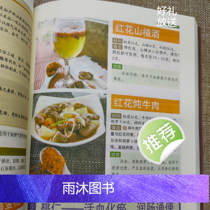 [正版]学用中药养生治病 一本通 中医养生饮食家庭健康保健 男女士健康知识大全书 生活常识手册保健图书 活用中药养全家高清大图