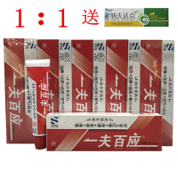（买2送1买3送2买5送3）一夫百应乳膏三九卯金氏一肤百应软膏 皮肤外用