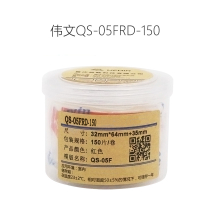 伟文(wewin)QS-05FRD-150 打印线缆标签 150片/件(单 位:件)