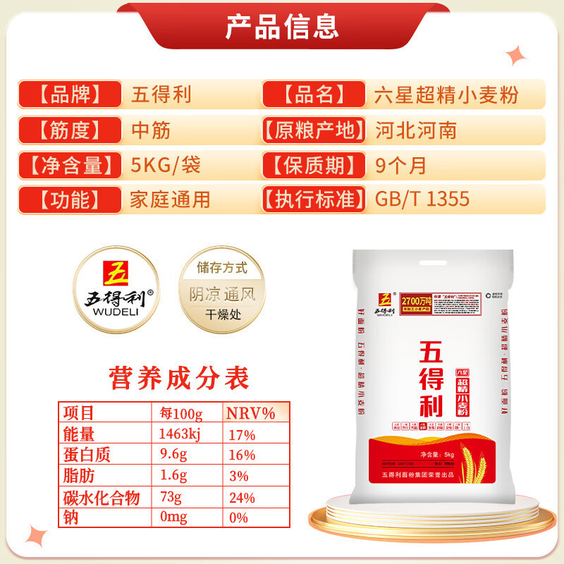 五得利(WUDELI) 六星超精小麦粉 袋装 饺子面粉 馒头烙饼 5kg