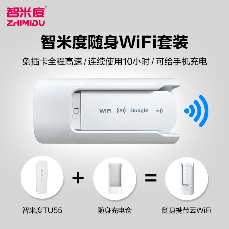 智米度随身wifi无线流量全网通4g无线路由器网络便携式免插卡全程高速双网大套餐双网大套餐