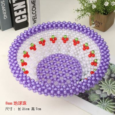8mm樱桃果盘-紫色 diy手工串珠果盘材料包散珠子成人编织糖果盒孔雀南瓜盒客厅摆件