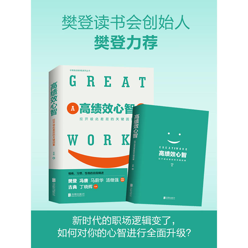 [醉染正版]正版 高绩效心智 /安妮 著天畅 冯唐、樊登一致推荐!拉开彼此差距的关键因素 心灵与修养心智心态高清大图