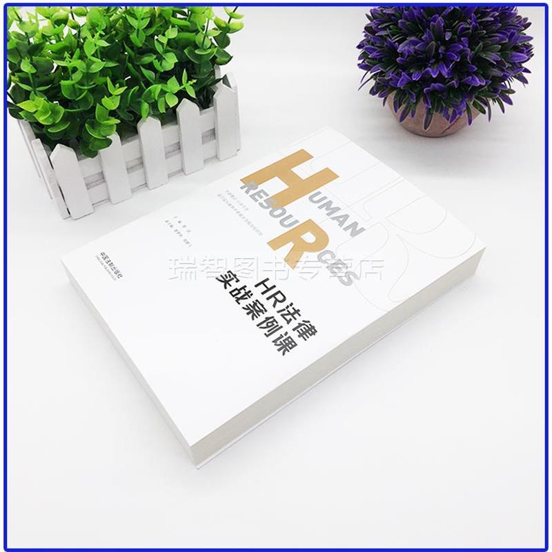 [正版]HR法律实战案例课 曾跃 HR法务 核心观点 案情简介 裁判结果 争议