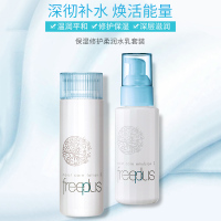 日本芙丽芳丝Freeplus保湿补水修护肌肤水乳 面部护肤套装礼盒 保湿修护润泽乳液100ml