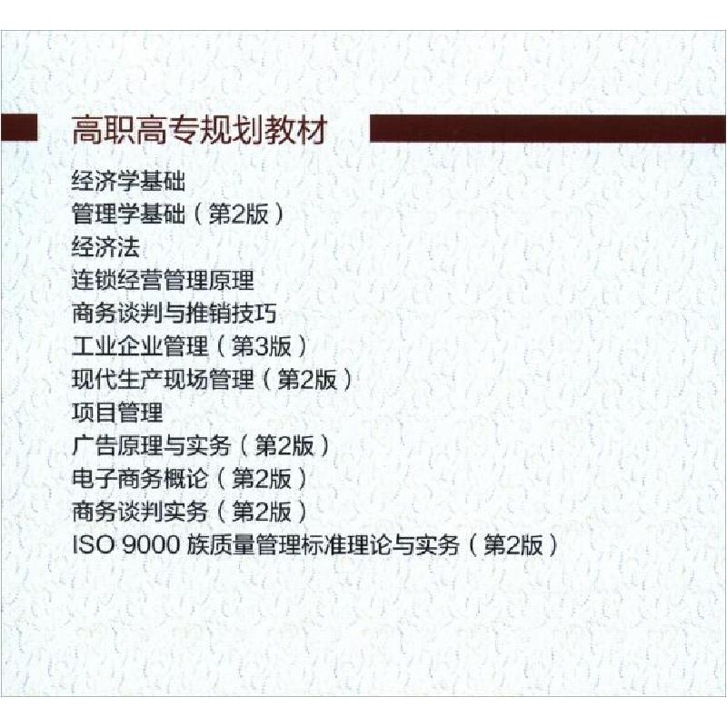 正版新书】ISO9000族质量管理标准理论与实务孙跃兰 编978711163