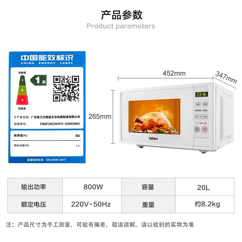 格兰仕(Galanz) P80F20CN1PV-DGR(W0) 微波炉 20L家用小型迷你 多功能智能平板杀菌加热高清大图