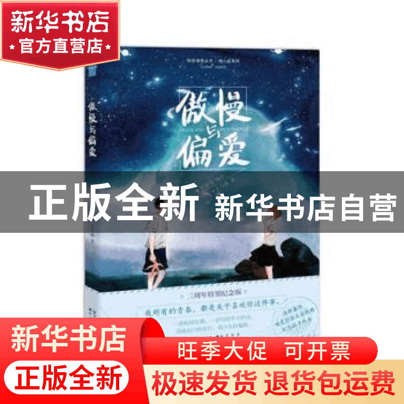 正版 傲慢与偏爱 梦游兔 中国致公出版社 9787514510638 书籍图片