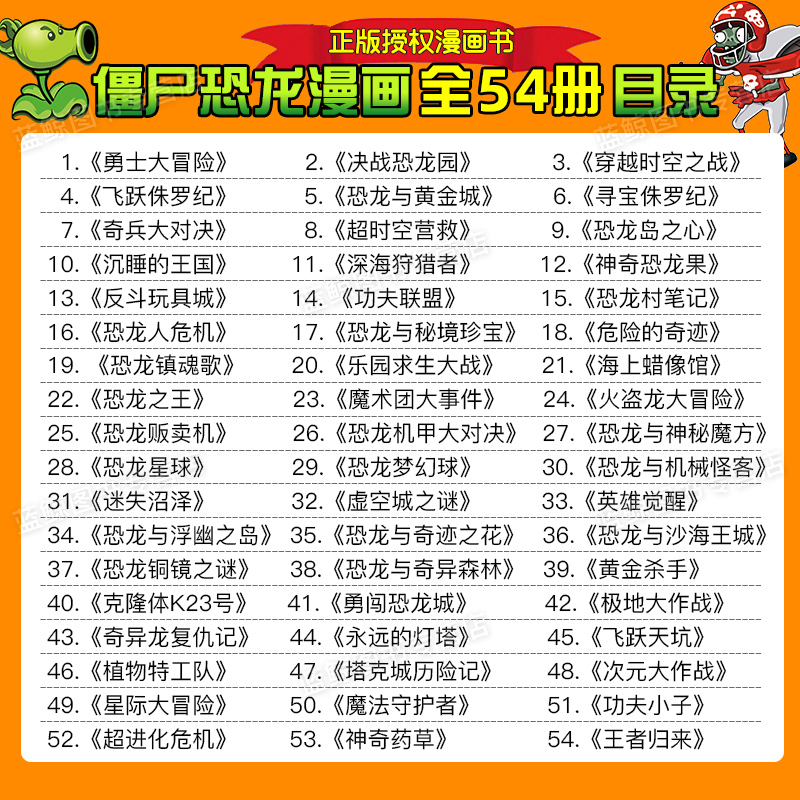 [醉染正版]植物大战僵尸漫画书2正版全套恐龙漫画新版侏罗纪恐龙星球系列小学生的书三四五年级科学机器人吉品爆笑卡通动漫图书高清大图