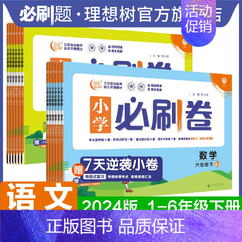 数学 北师大版 三年级下 [正版]2024小学必刷卷下册语文数学人教版北师版苏教版一二年级三年级四年级五六年级练习册单元