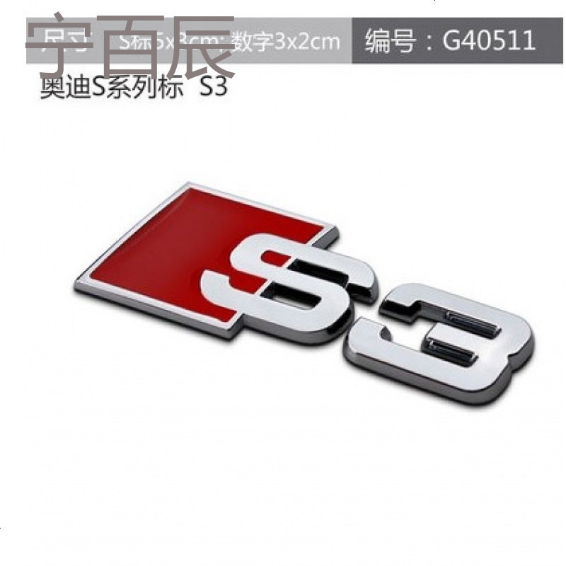 适用于奥迪A4L Q5 Q7改装车标 S3 S4 S5 S8车标个性金属车贴 尾标