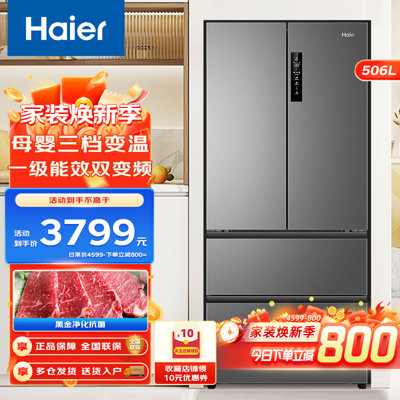 海尔506L法式四门冰箱黑金净化三档变温一级能效变频超薄可嵌入风冷无霜家用电冰箱