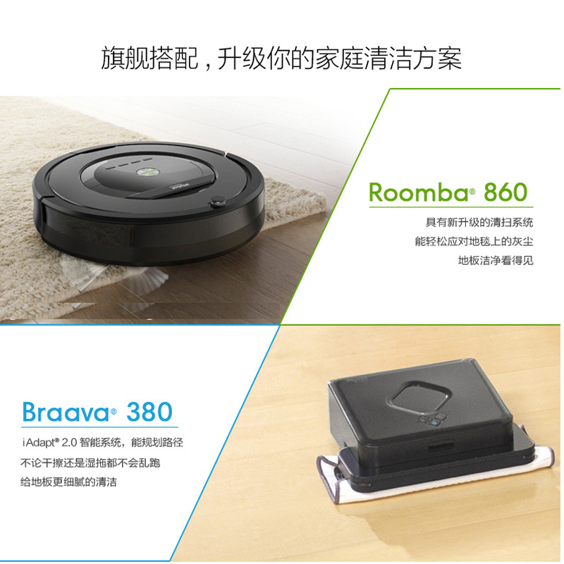 艾罗伯特（iRobot）扫擦套餐860+380 美国智能扫地拖地擦地机器人清洁组合