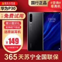 【99新】华为/HUAWEI P30 黑色 8+256G 鸿蒙 二手手机国行正品 全网通华为手机4G