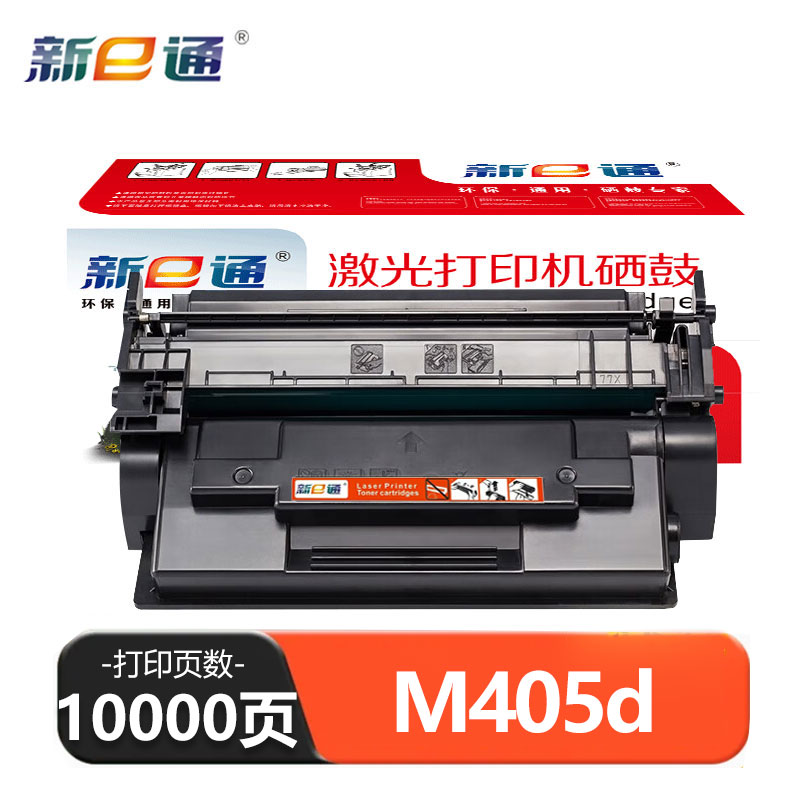 新e通 硒鼓 M405d 支高清大图