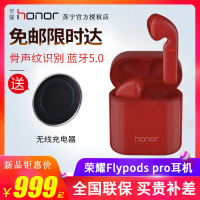 【新品首发】华为Honor/荣耀FlyPods Pro真无线蓝牙耳机双击触控骨声纹识别低耗降噪无线充电 高配版〔魅丽红〕