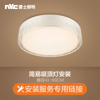 雷士照明NVC 付费安装链接 需要提供安装服务的请联系在线客服咨询拍下相应的安装费用(仅限购买本店商品使用不包拆旧)