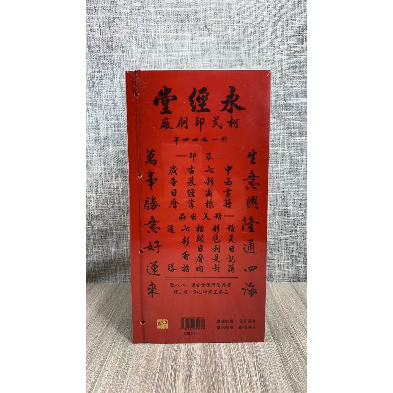 2024 永经tang通胜 蔡伯励