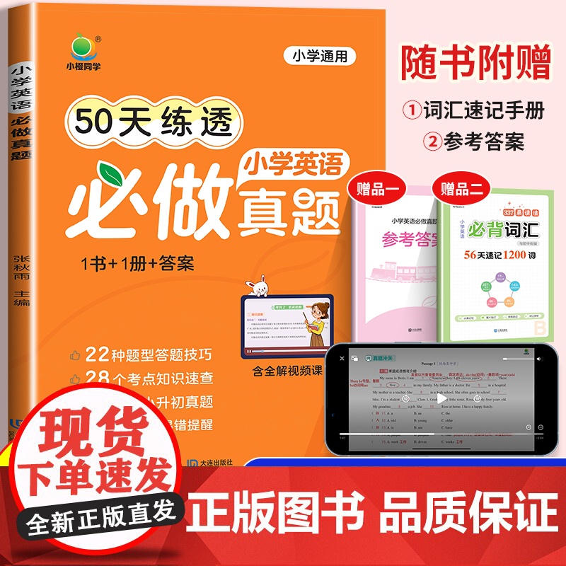 小学英语必做真题阅读理解同步练习册入门自学零基础教材单词时文拓展阅读组合训练作业本听力天天练听读神器小橙同学英文必备词汇高清大图