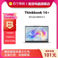 [新品]ThinkPad联想ThinkBook 14+ 06CD 14英寸 R5-6600H 90Hz 16G内存 512G SSD 2.8K高色域 高性能轻薄笔记本