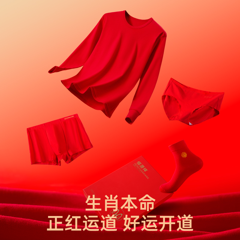 恒源祥女士保暖内衣本命年套装大红色结婚男秋衣秋裤套装2025蛇年高清大图