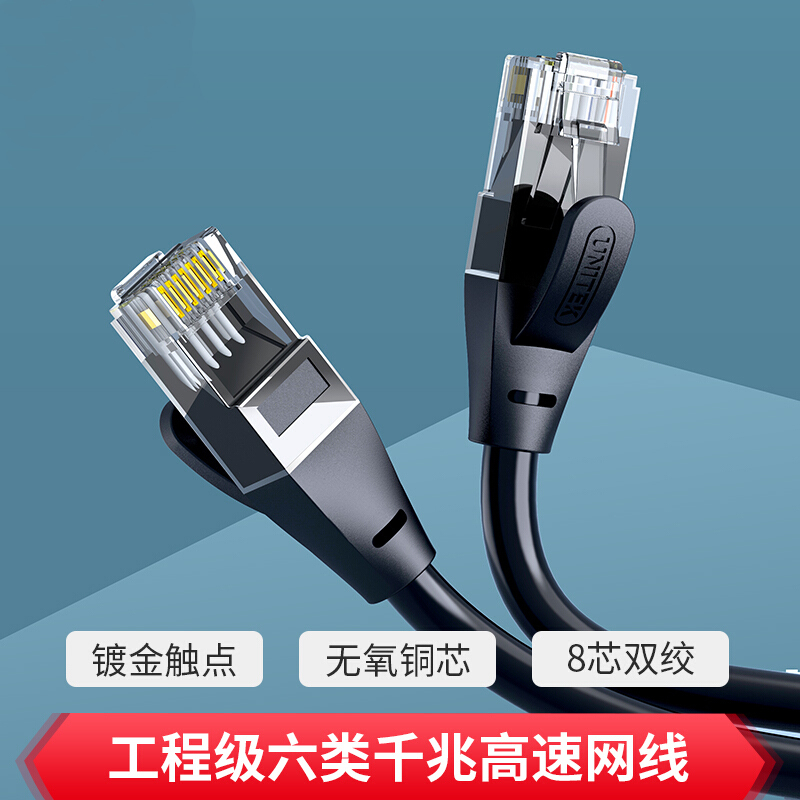 优越者 Y-C815FBK 工程级六类千兆网线（圆线）20米1条装 黑色