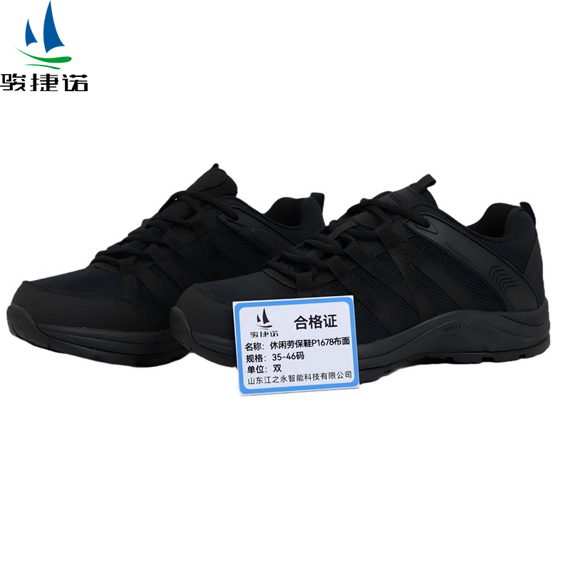 骏捷诺休闲劳保鞋P1678布面 35-46码/双