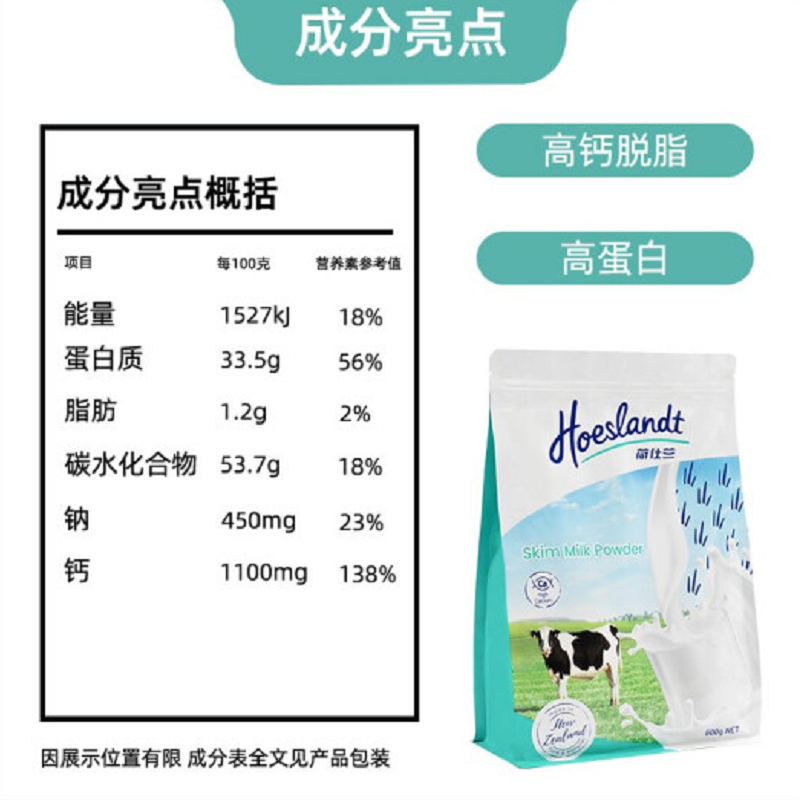 原装进口新西兰荷仕兰脱脂成人奶粉800g袋装成年人青少年学生早餐冲饮奶粉高钙高蛋白无添加蔗糖配方牛奶粉调制乳粉高清大图