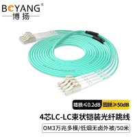博扬 电信级铠装4芯万兆多模光纤跳线LC-LC 50米 四芯OM3阻燃低烟无卤铠甲防鼠咬抗拉压尾纤BY-K50554M3