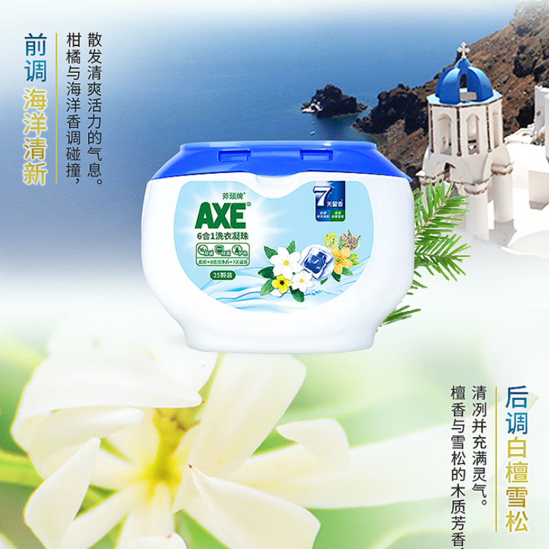 斧头牌(AXE)6合1洗衣凝珠(海洋清新)25颗375g 8倍洁净力高清大图