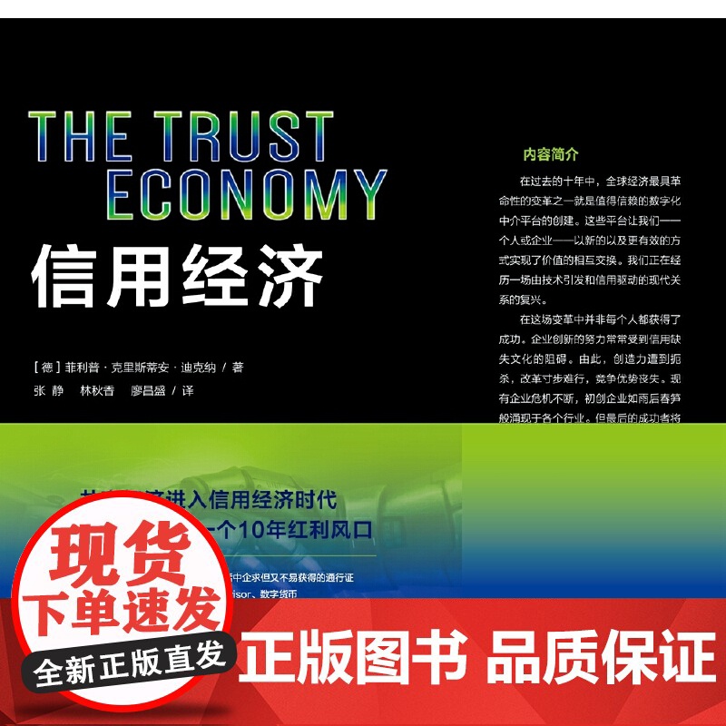 信用经济高清大图