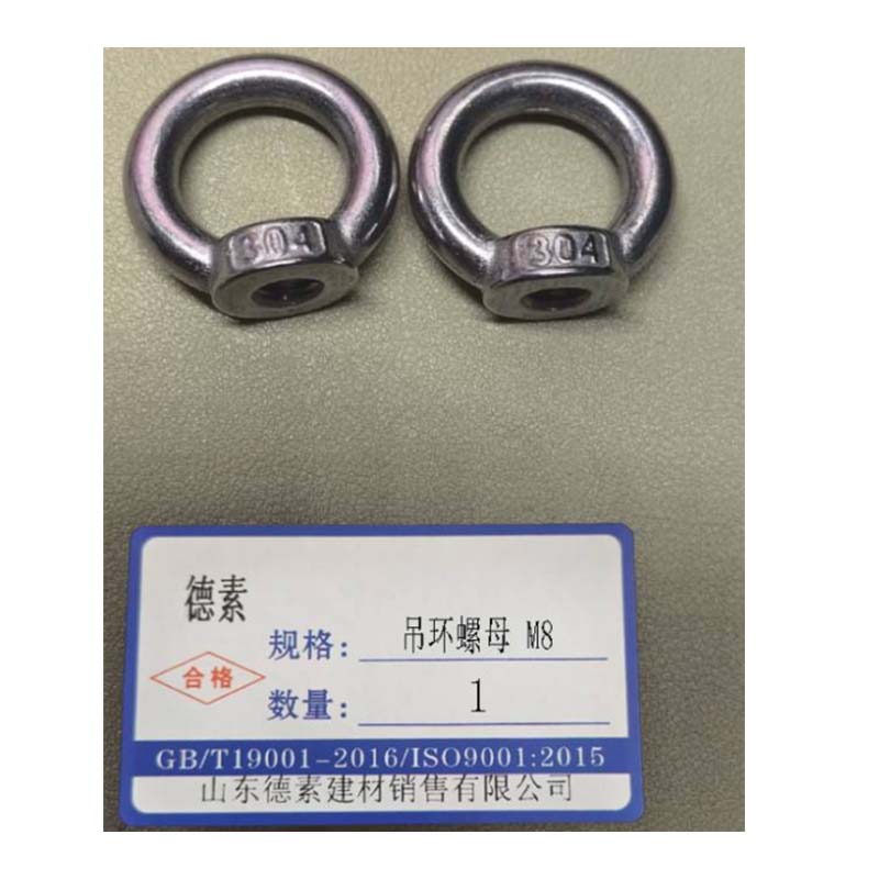 德素 不锈钢吊环螺母 M8/个高清大图