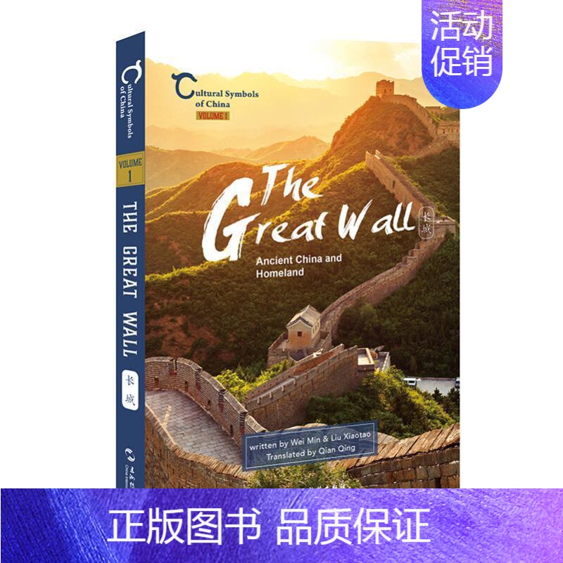 【正版】 长城,故国与家园(英) 魏敏 书店旅游、地图 书籍 畅想书