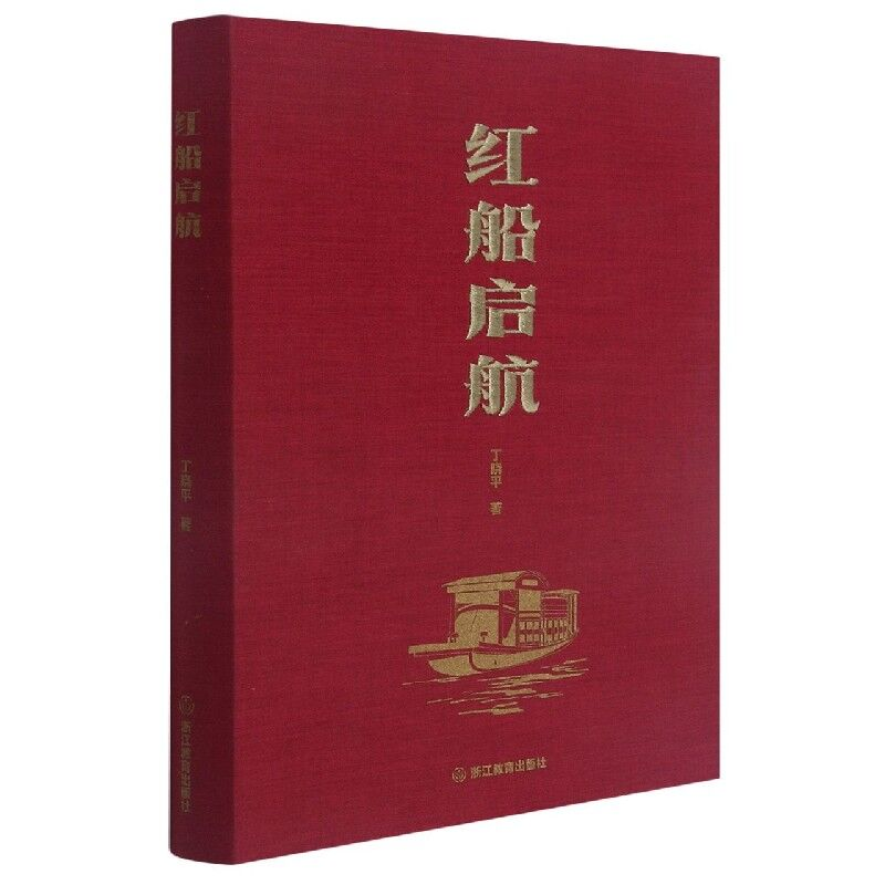 音像红船启航丁晓平 著