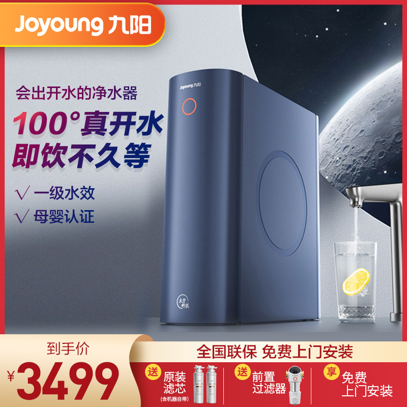 [会加热的净水器]九阳 Joyoung 净小热 净水器 家用直饮RO反渗透净热一体纯水机JYW-RF660S