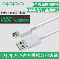 OPPO正品 VOOC原装闪充数据线R7s/R11S/R15/R9/plus/R9S R15x USB充电器闪充充电线