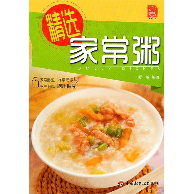 正版新书】精选家常粥舒畅9787501982585