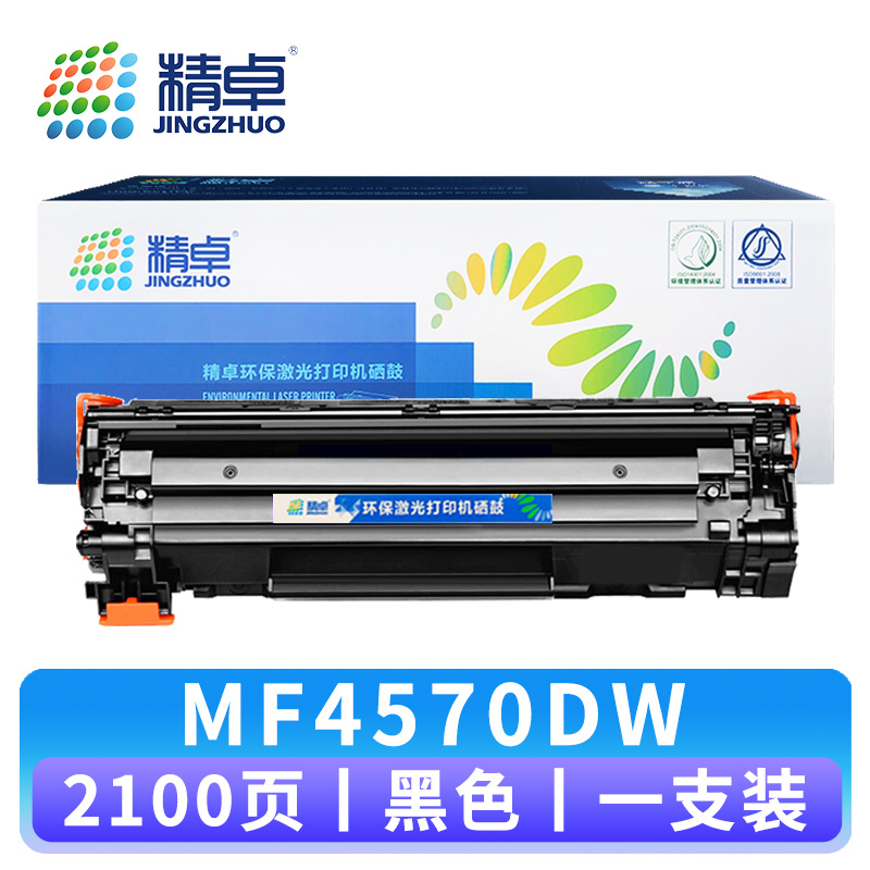 精卓 硒鼓MF4570DW 支高清大图