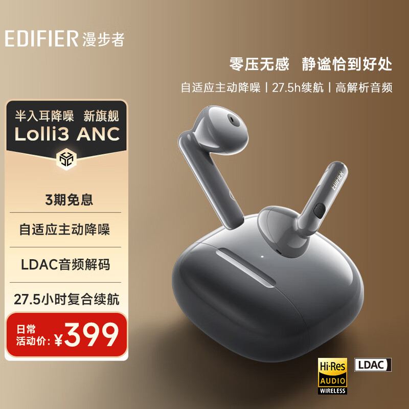 漫步者(EDIFIER)Lolli3 ANC主动降噪半入耳式耳机Hi-Res真无线蓝牙耳机游戏音乐HIFI耳机适用