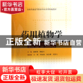 药用植物学(全国普通高等教育中医药类精编教材)