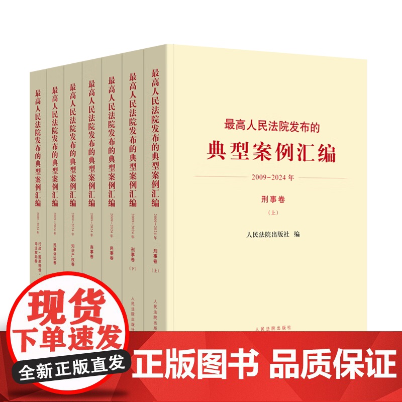 最高人民法院发布的典型案例汇编全7册高清大图
