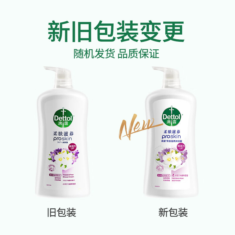 滴露-沐浴露小苍兰蜜梨950g