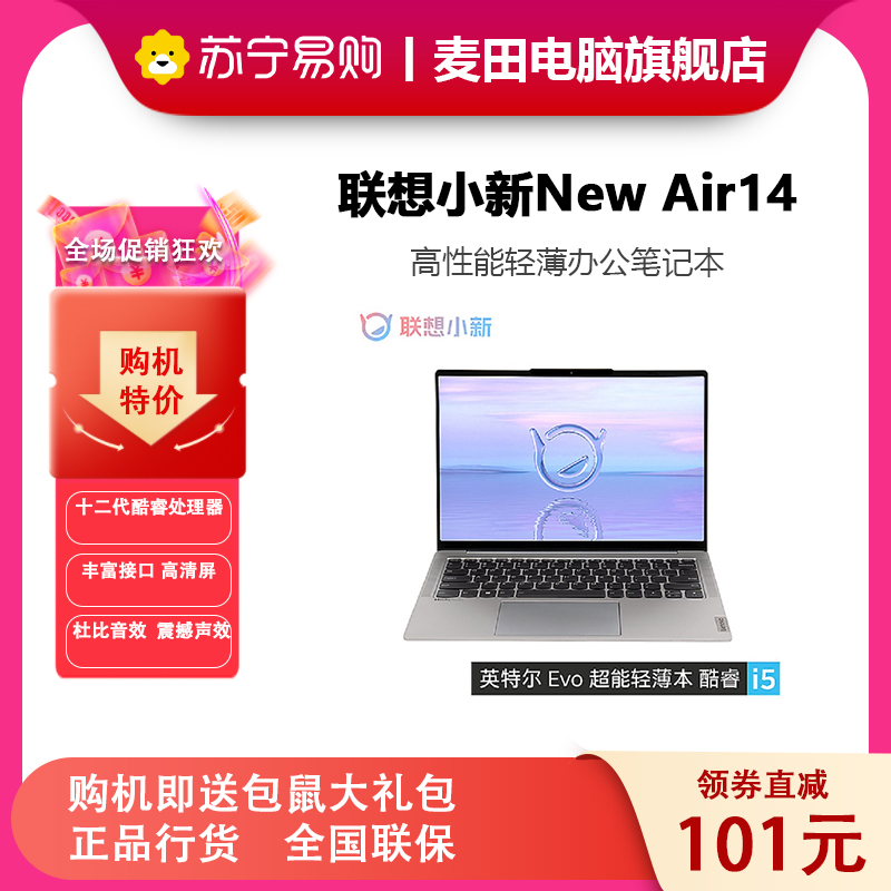 联想小新New Air14 i5-1240P 16G 512G 2.8K高清屏 )霜雪银