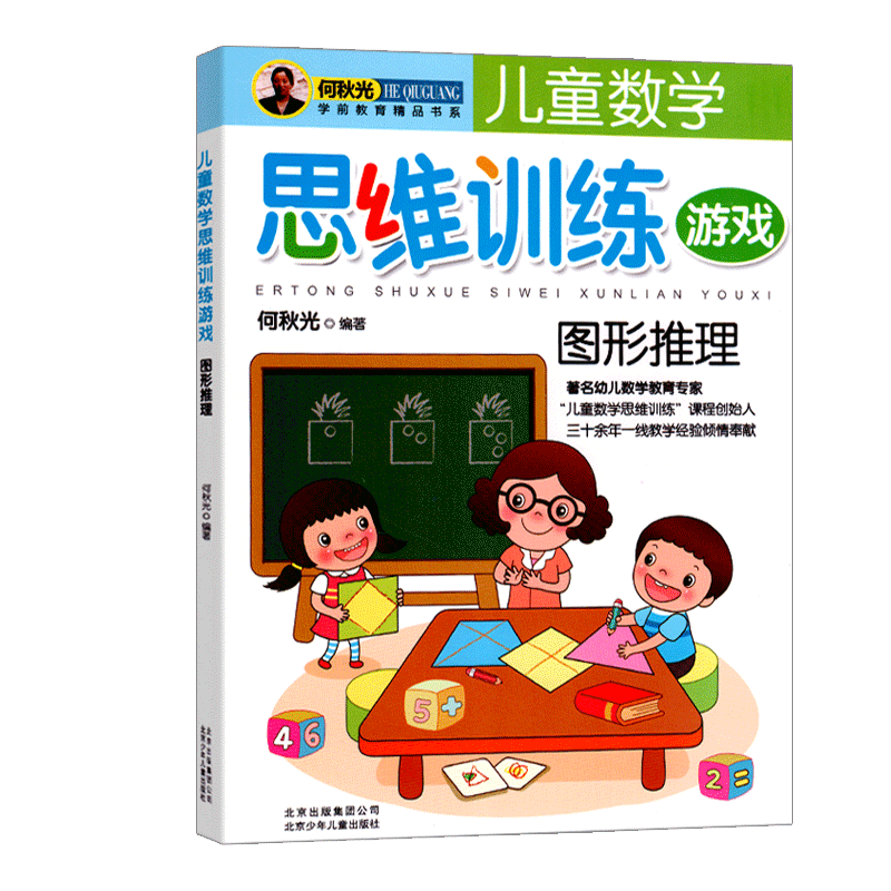 儿童数学思维训练全5册学前阶梯幼升小益智游戏书5-6-7岁幼儿启蒙早教