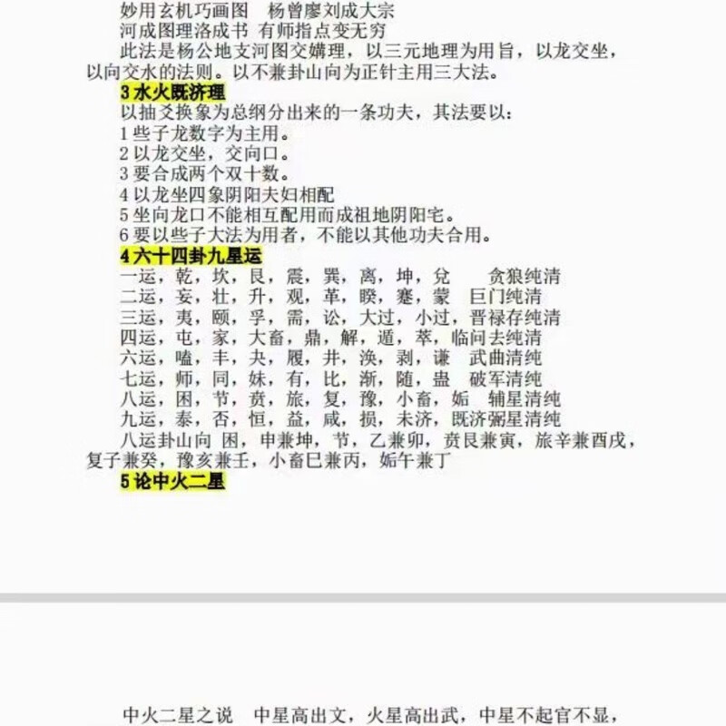 秘传三元元卦头中尾,刘国胜杨公三元内部教材,书法收藏高清大图