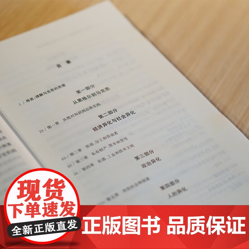 马克思 技术思想家 科斯塔斯·阿克塞洛斯 著 哲学高清大图