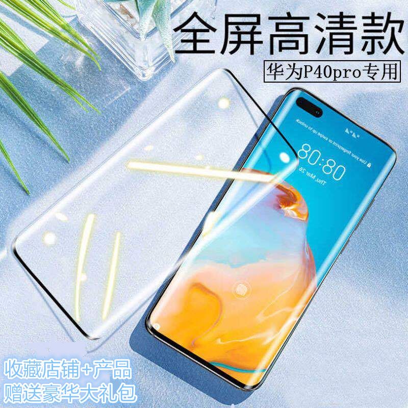 华为p40pro钢化膜p40手机膜全屏曲屏高清钻石玻璃膜p40pro+水凝膜