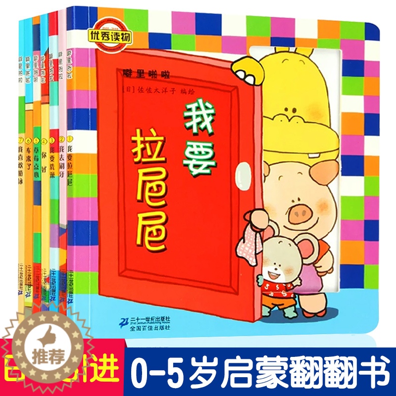 【醉染正版】噼里啪啦立体玩具书系列套装全套7册 翻翻书 0-1-2-3岁婴幼儿早教启蒙素质教育绘本 儿童趣味益智游戏书图