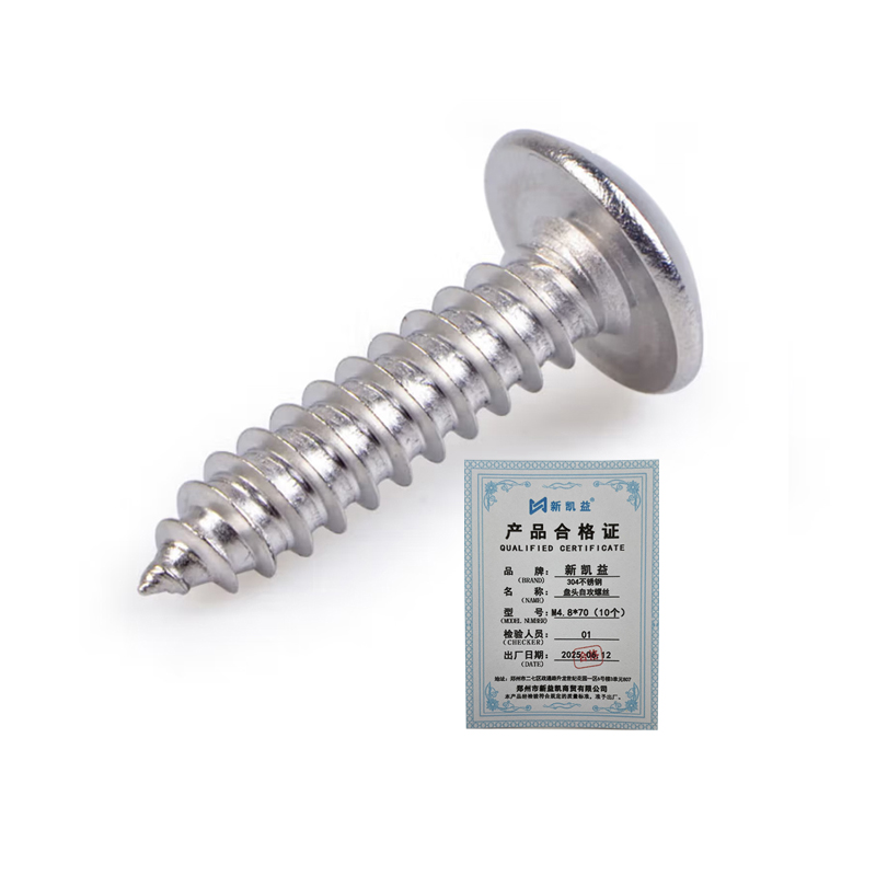 新凯益 304不锈钢盘头自攻螺丝十字圆头螺丝钉 M4.8*70(10个)袋高清大图